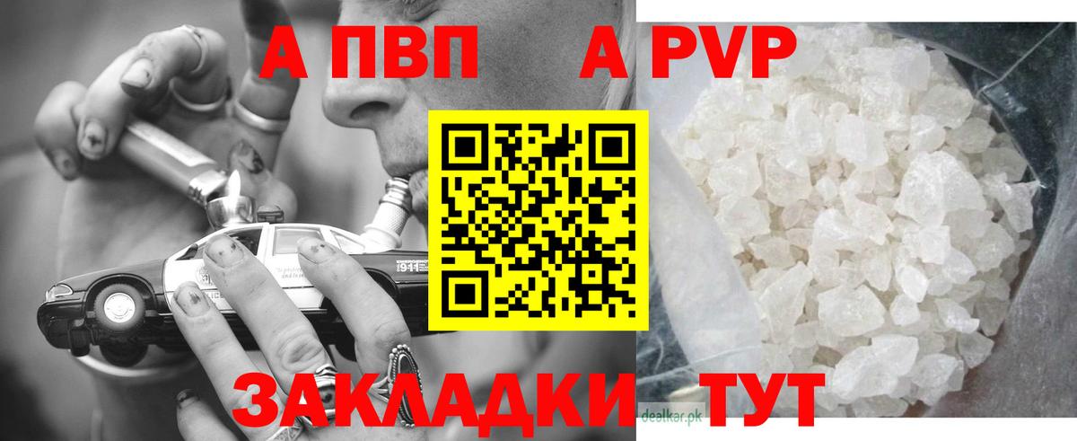 Альфа ПВП VHQ Черняховск