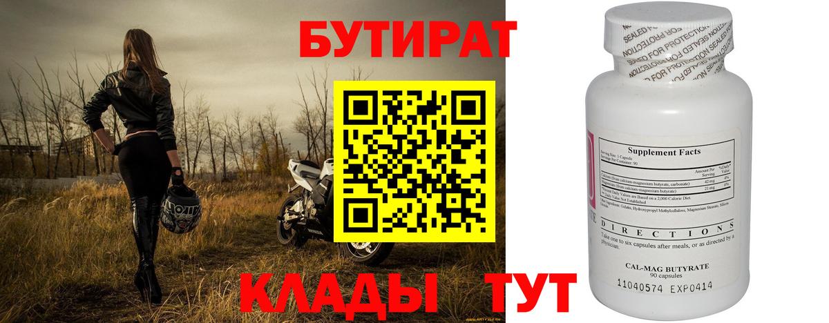 БУТИРАТ буратино Черняховск