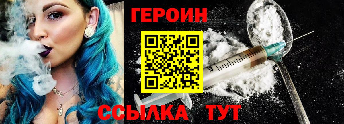 ГЕРОИН хмурый Черняховск