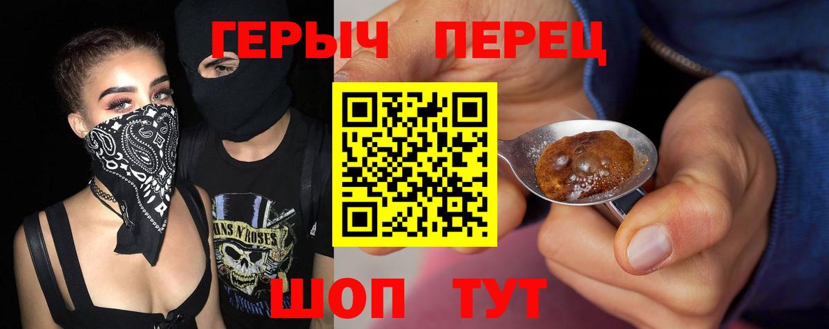 Героин  Вход с VPN  Черняховск  Героин Heroin 