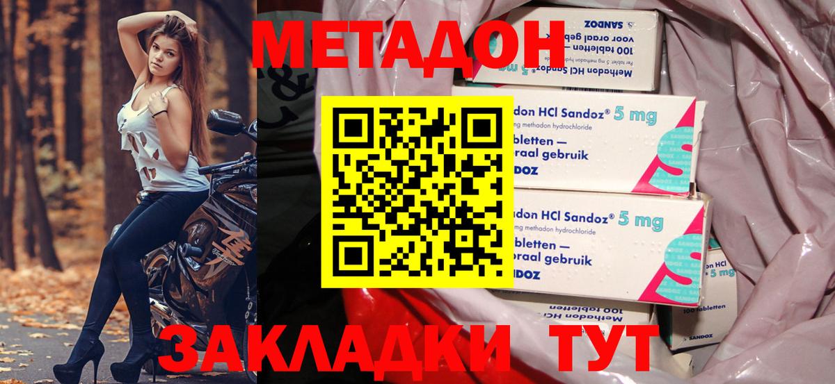Метадон methadone Черняховск