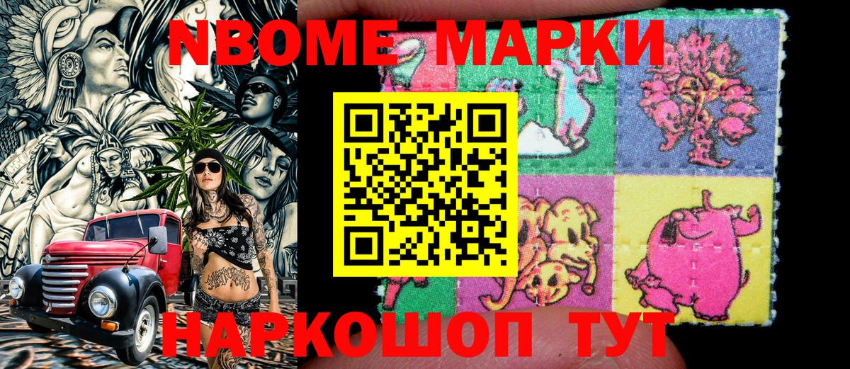Наркотические марки  Вход с VPN  Черняховск  Марки N-bome 1500мкг 